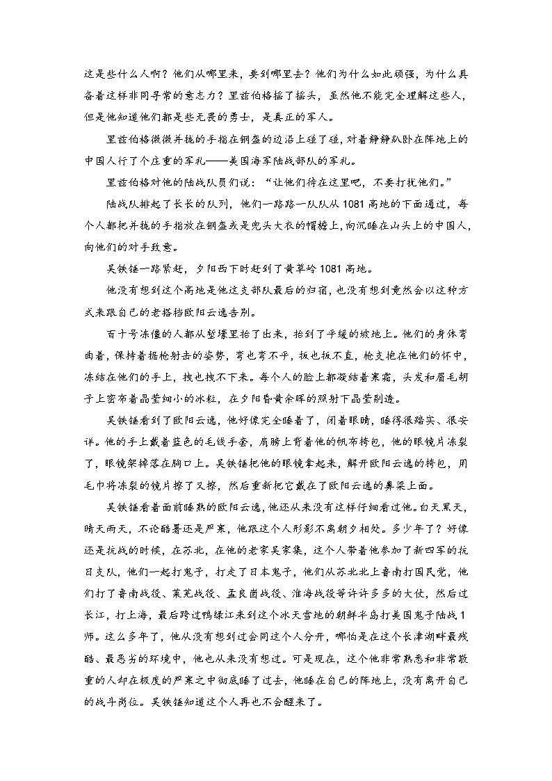 新高考语文二轮复习小说分类训练专题13 反套路题（教师版）第2页