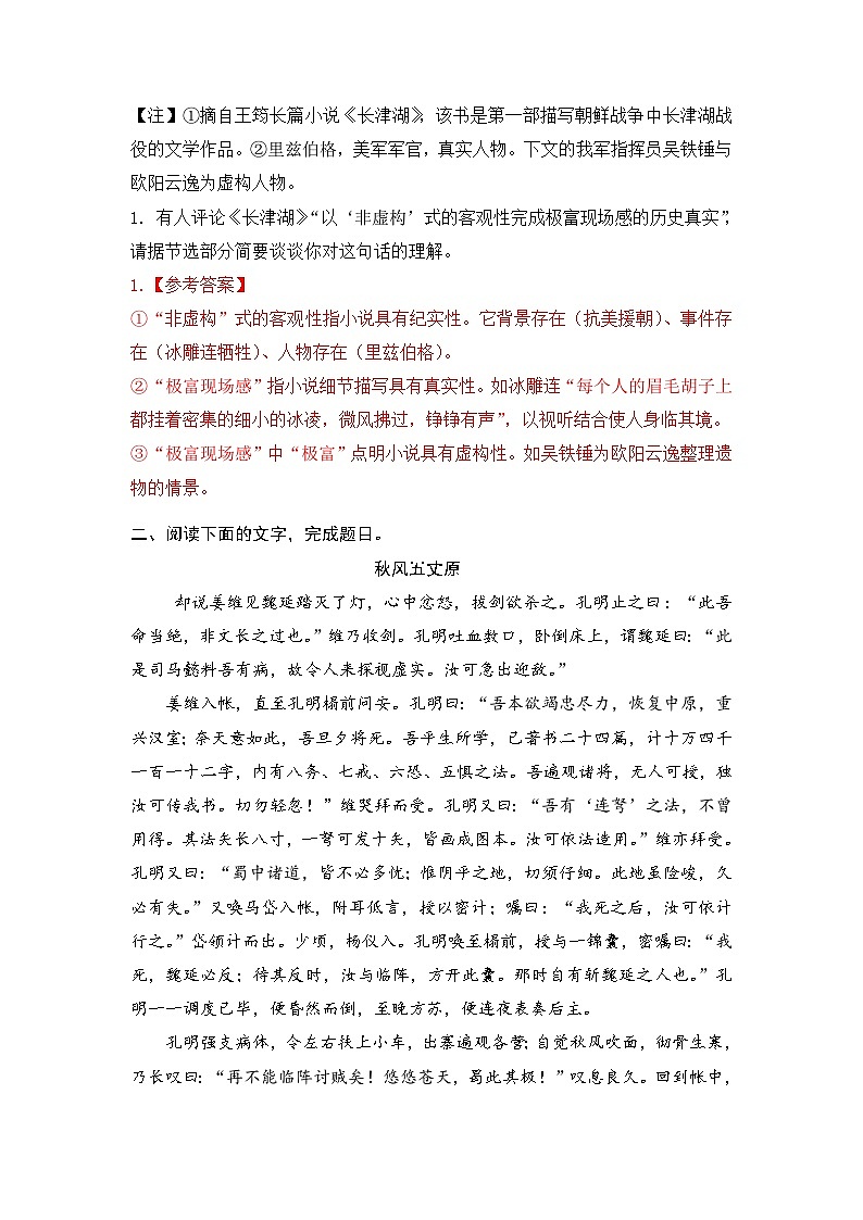 新高考语文二轮复习小说分类训练专题13 反套路题（教师版）第3页