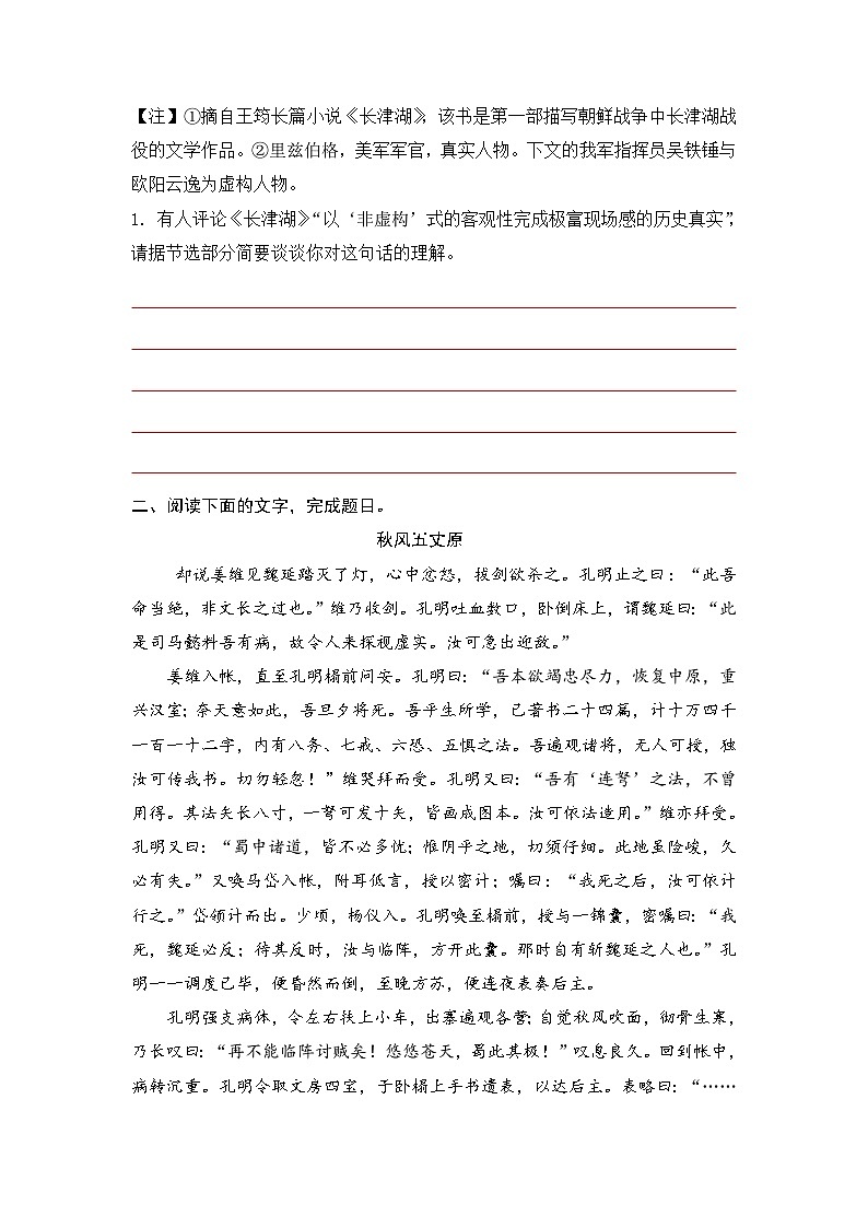 新高考语文二轮复习小说分类训练专题13 反套路题（学生版）第3页