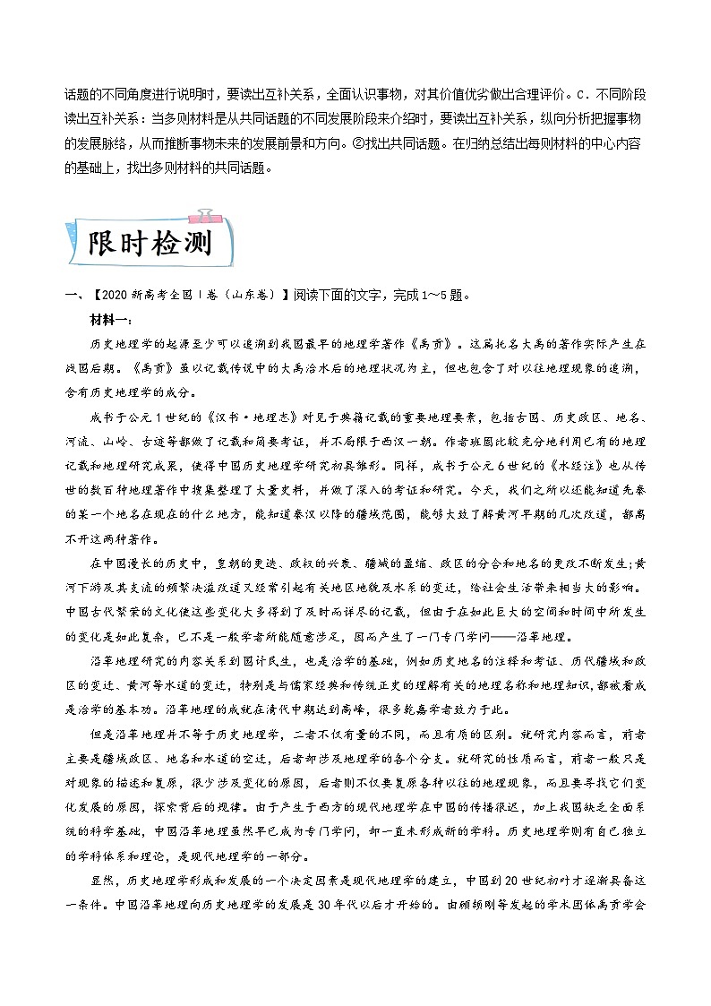 新高考语文二轮专练热点01  现代文阅读I（原卷版）第3页