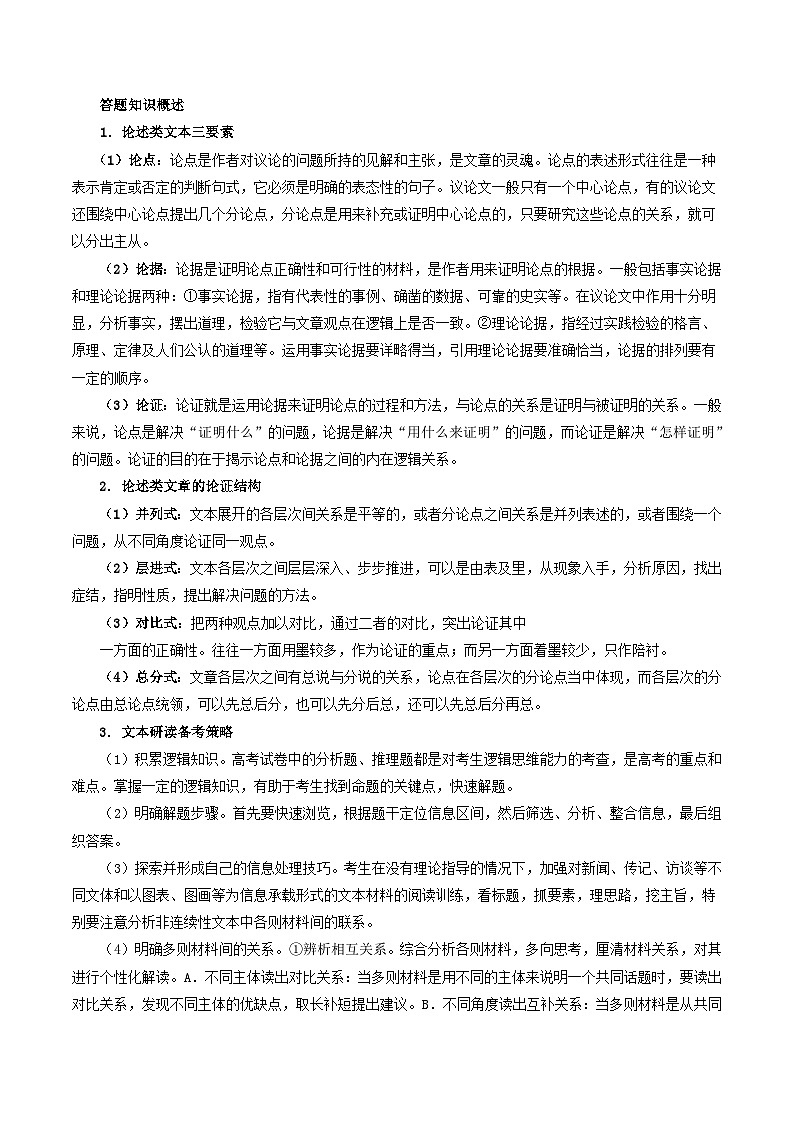 新高考语文二轮专练热点01  现代文阅读I（解析版）第2页