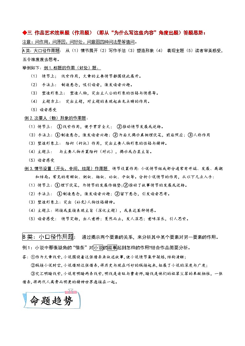 新高考语文二轮专练热点02  现代文阅读II（小说）（原卷版）第2页