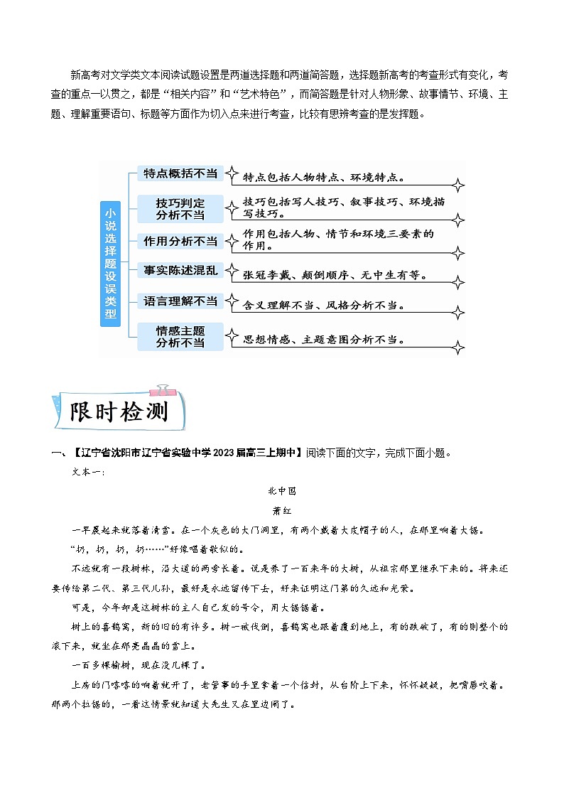 新高考语文二轮专练热点02  现代文阅读II（小说）（原卷版）第3页