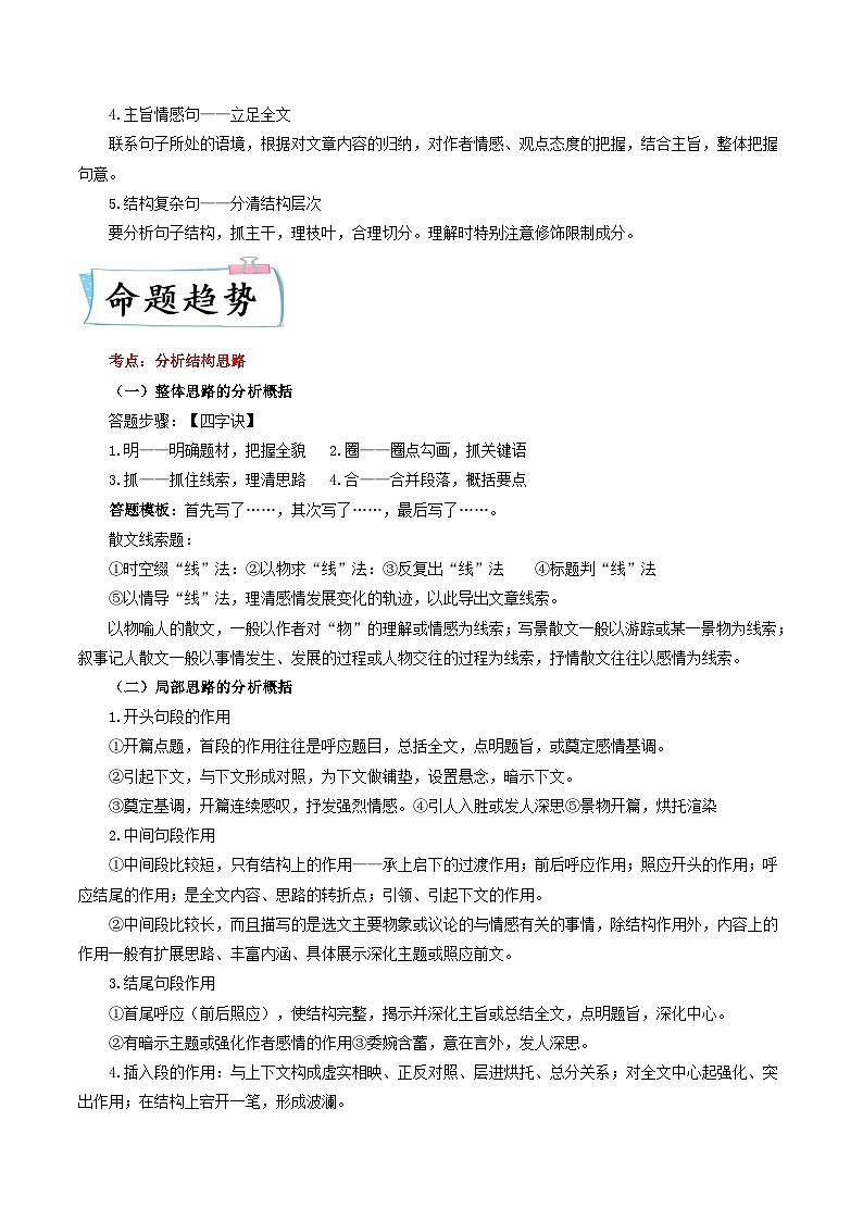 新高考语文二轮专练热点03  现代文阅读II（散文）（解析版）第2页