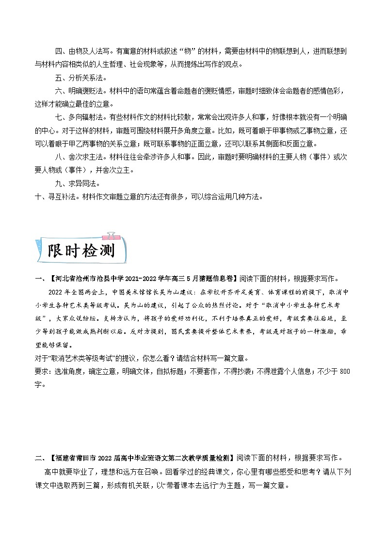 新高考语文二轮专练热点09  材料作文审题立意（原卷版）第2页