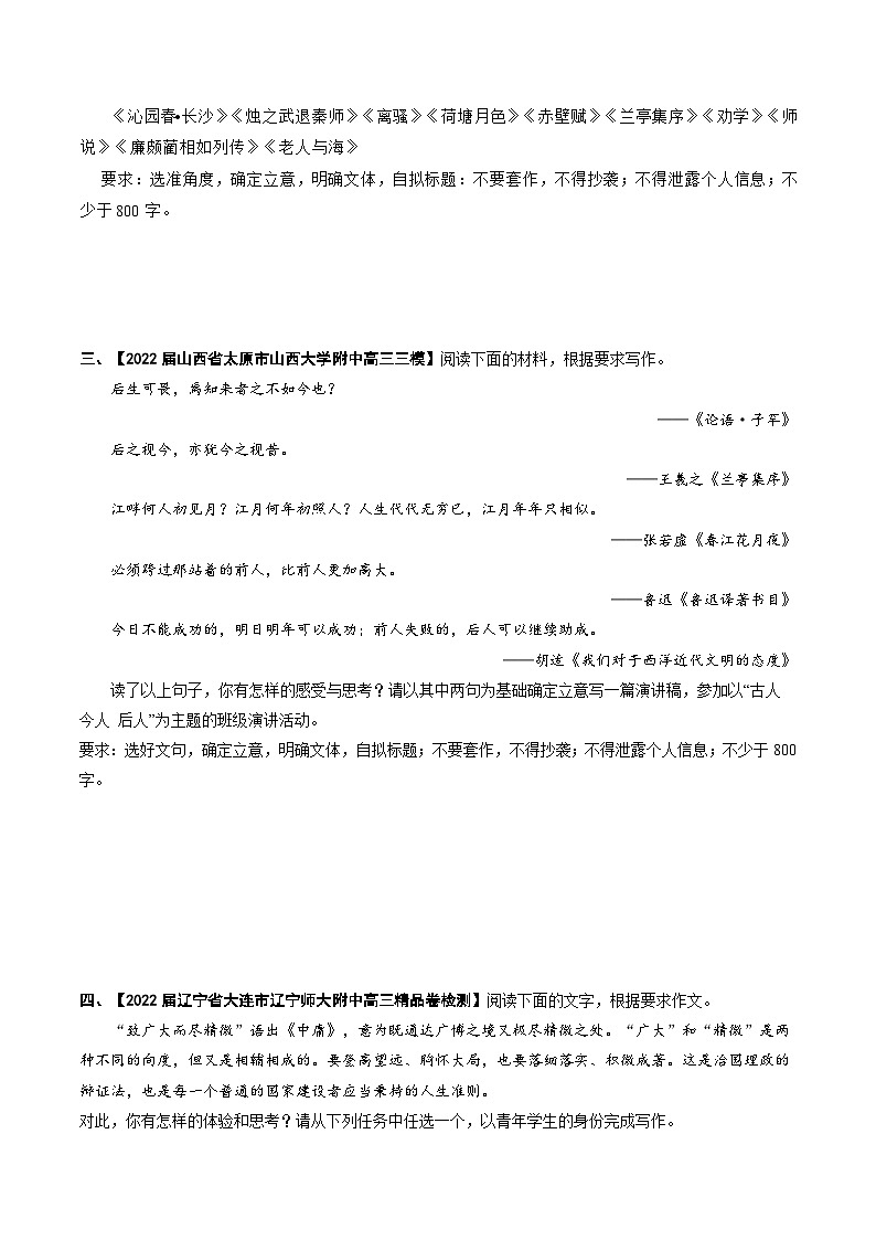 新高考语文二轮专练热点09  材料作文审题立意（原卷版）第3页