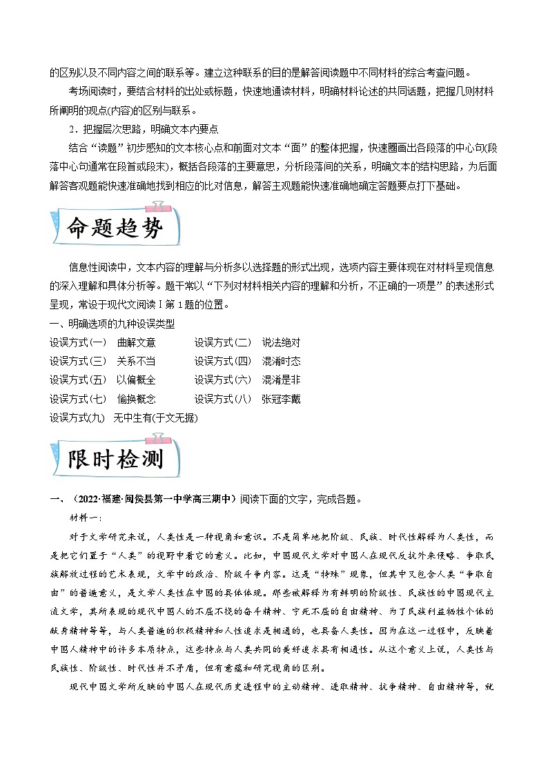 新高考语文二轮专练重难点01  现代文阅读I之客观试题答题技巧（解析版）第2页