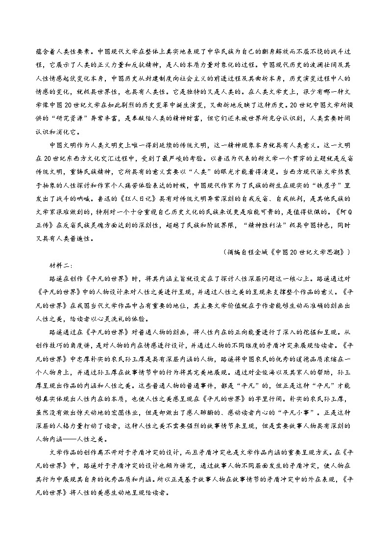 新高考语文二轮专练重难点01  现代文阅读I之客观试题答题技巧（解析版）第3页