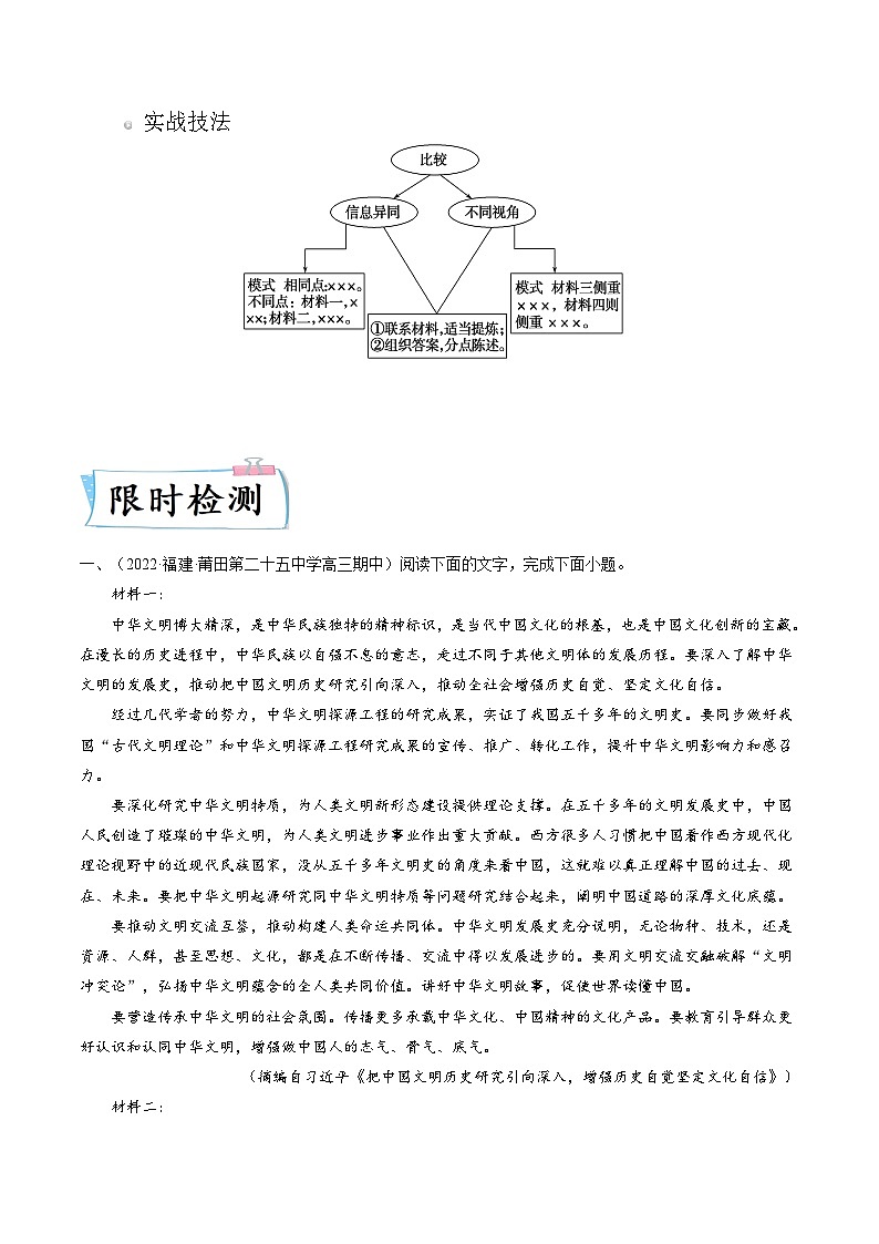 新高考语文二轮专练重难点02  论述类文本阅读题答题技巧（原卷版）第2页