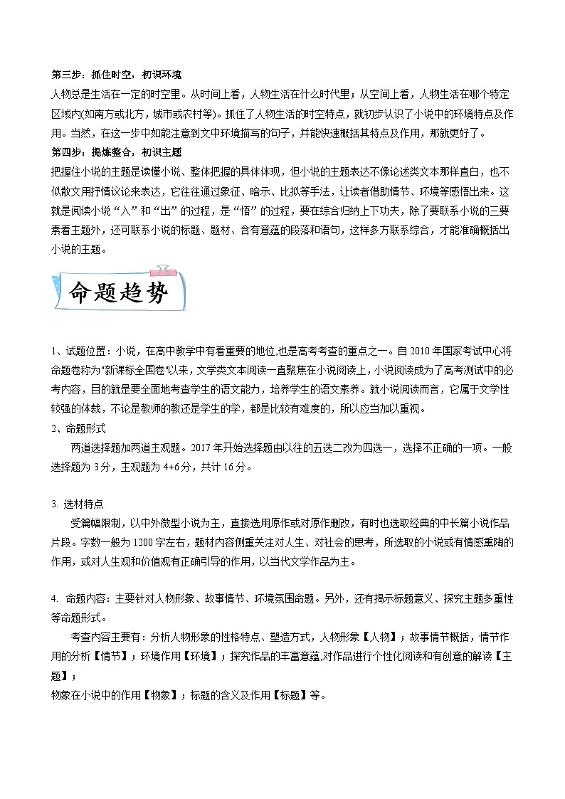 新高考语文二轮专练重难点04  文学类文本阅读（小说）之把握整体阅读方法（原卷版）第2页