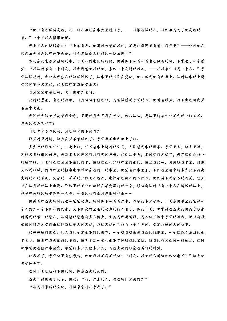 新高考语文二轮专练重难点07  文学类文本阅读之小说主观题答题技巧（解析版）第3页
