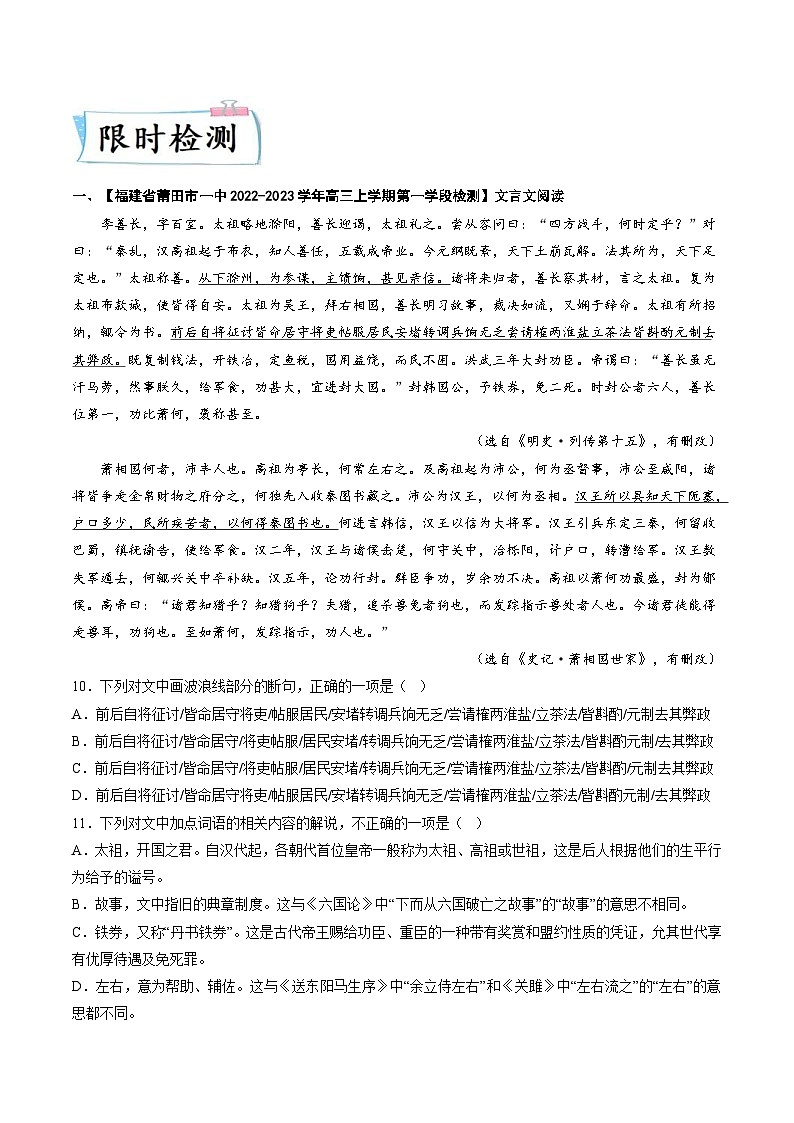 新高考语文二轮专练重难点11  文言文翻译（原卷版）第2页