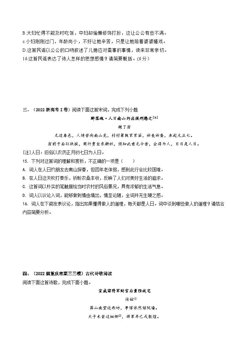 新高考语文二轮专练重难点13  整体把握诗歌阅读（原卷版）第3页