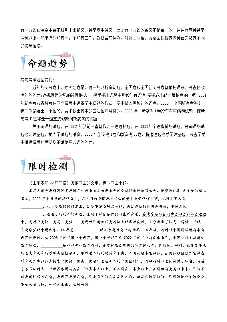新高考语文二轮专练重难点18  语言文字运用（词语和病句）（解析版）第2页