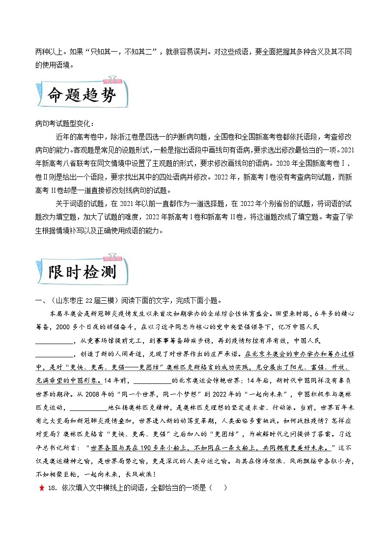 新高考语文二轮专练重难点18  语言文字运用（词语和病句）（原卷版）第2页