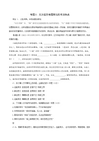 新高考语文二轮复习语言文字运用题重点突破专题2：关注语文命题前沿的考法特点（含解析）