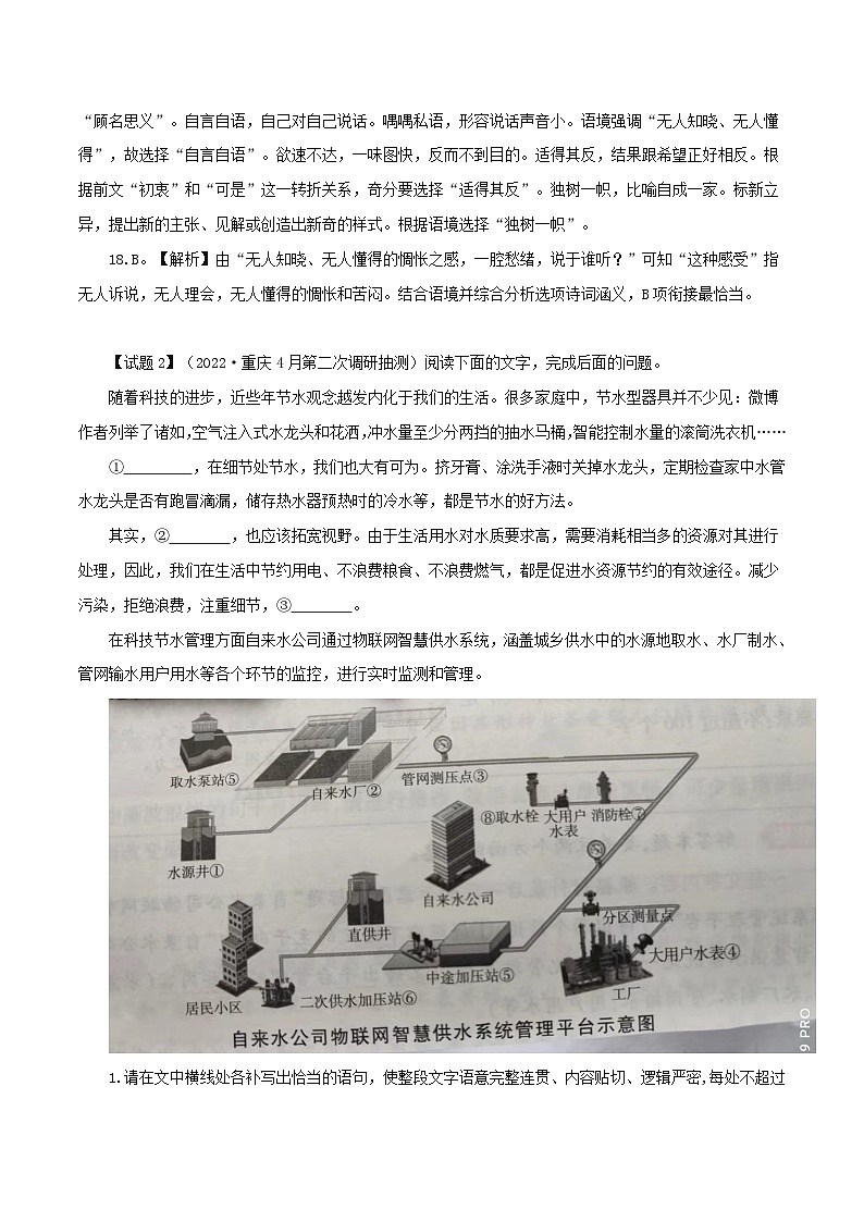 新高考语文二轮复习语言文字运用题重点突破专题2：关注语文命题前沿的考法特点（含解析）02