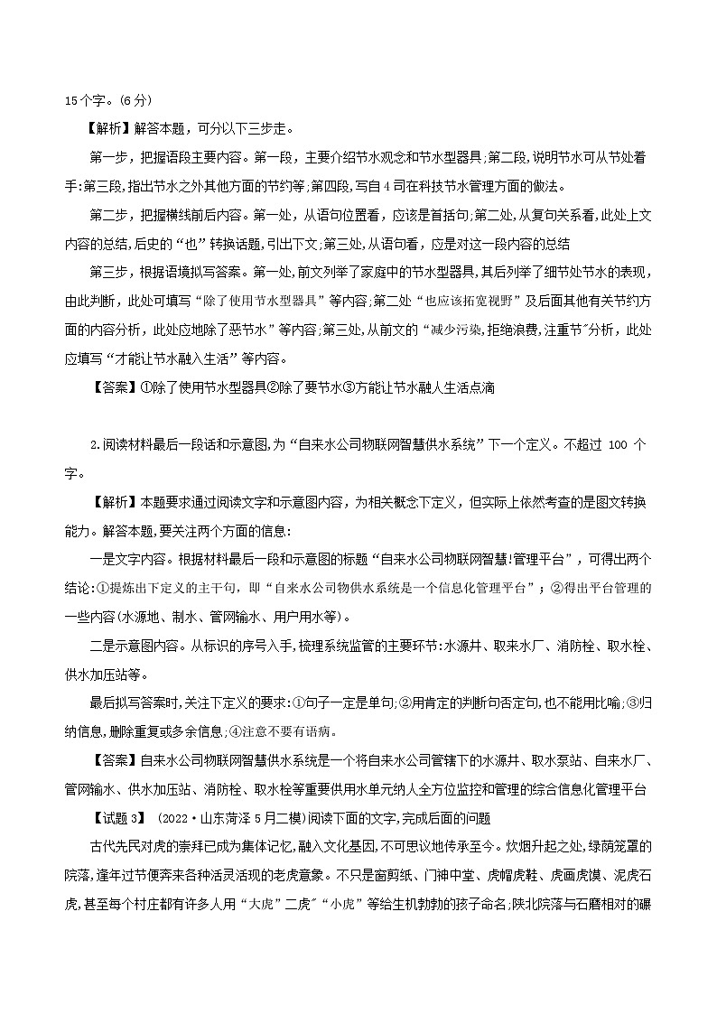 新高考语文二轮复习语言文字运用题重点突破专题2：关注语文命题前沿的考法特点（含解析）03