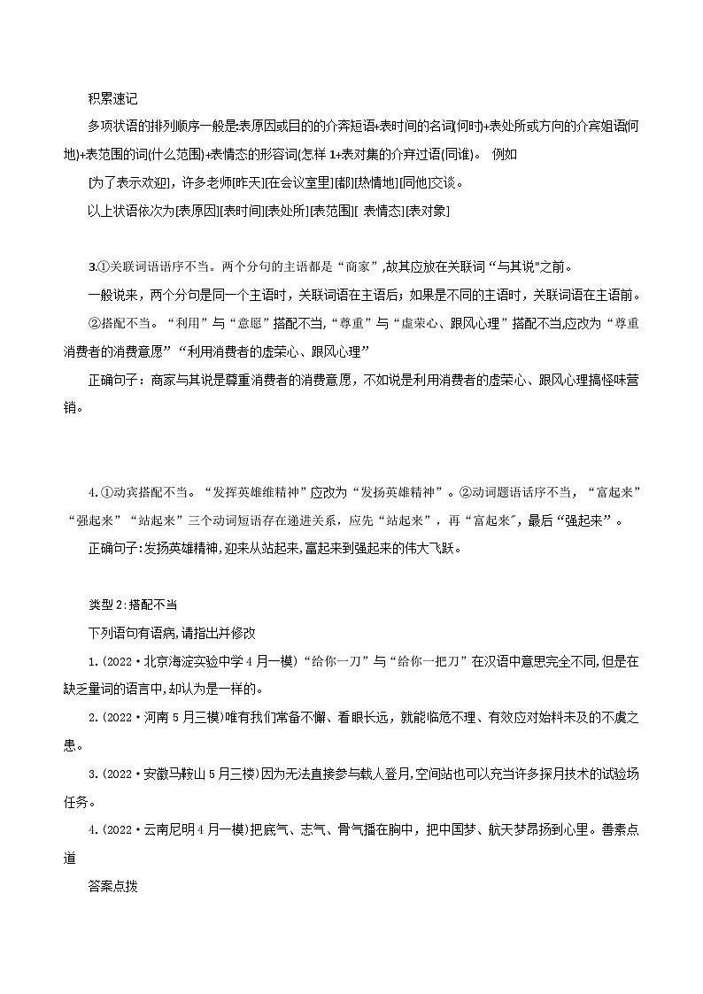 新高考语文二轮复习语言文字运用题重点突破专题4：讲透病句辨析与修改高频考查5大类型（含解析）02
