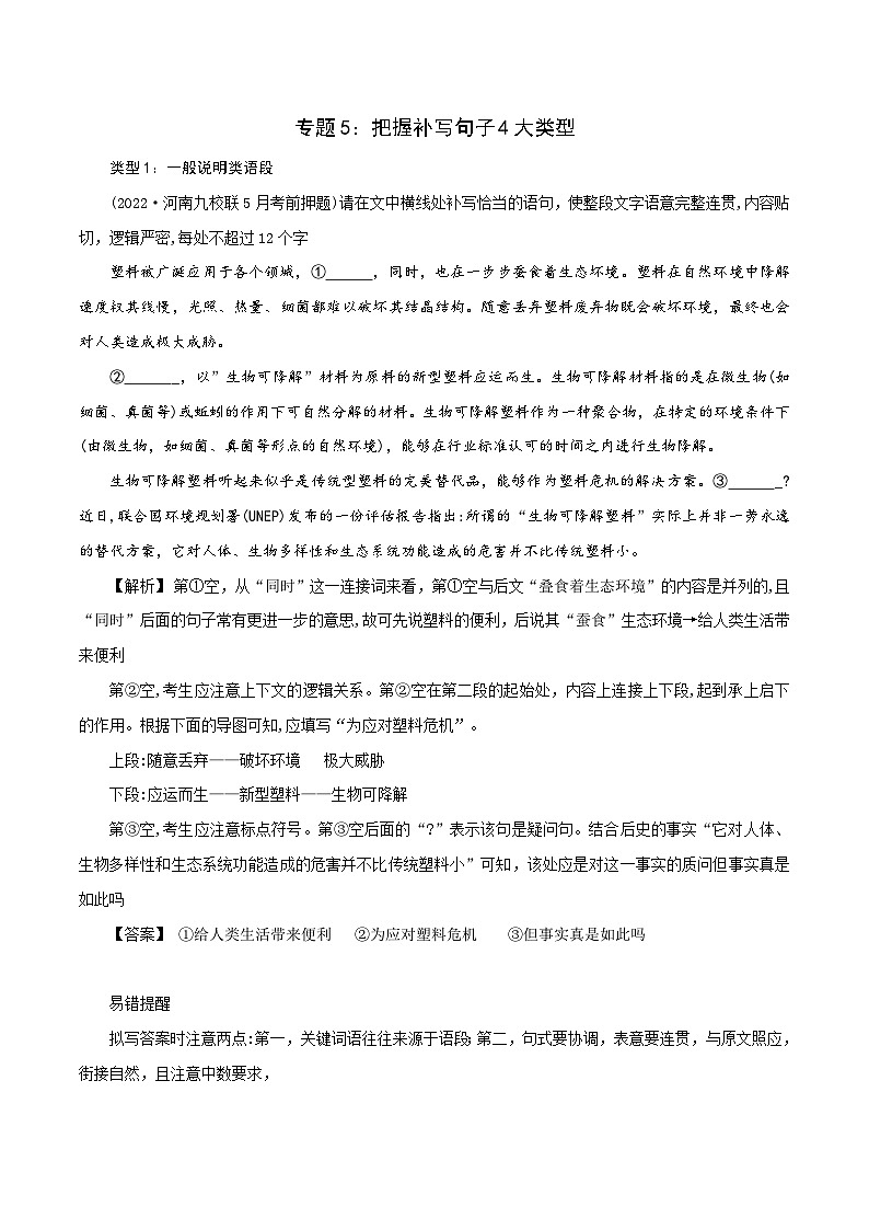 新高考语文二轮复习语言文字运用题重点突破专题5：把握句子补写4大类型（含解析）01