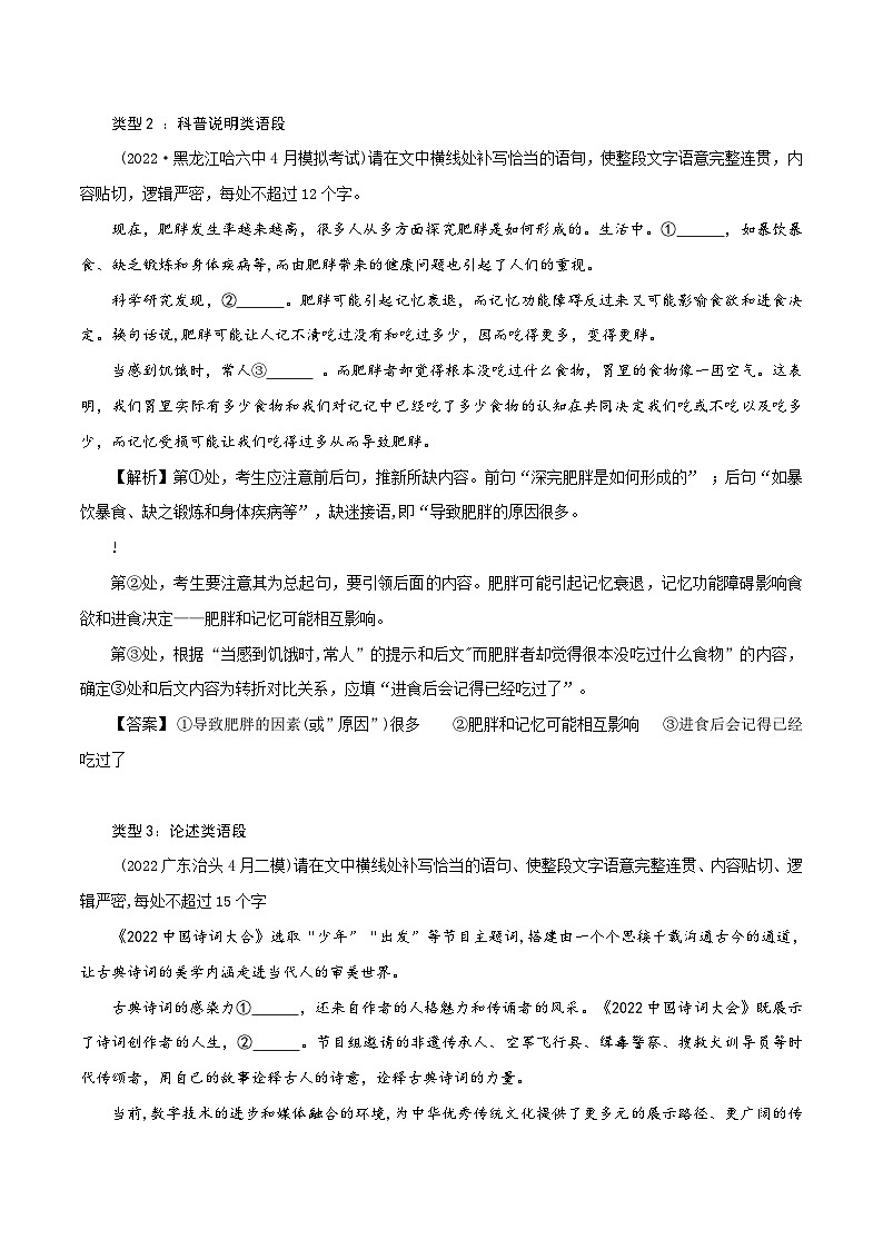 新高考语文二轮复习语言文字运用题重点突破专题5：把握句子补写4大类型（含解析）02