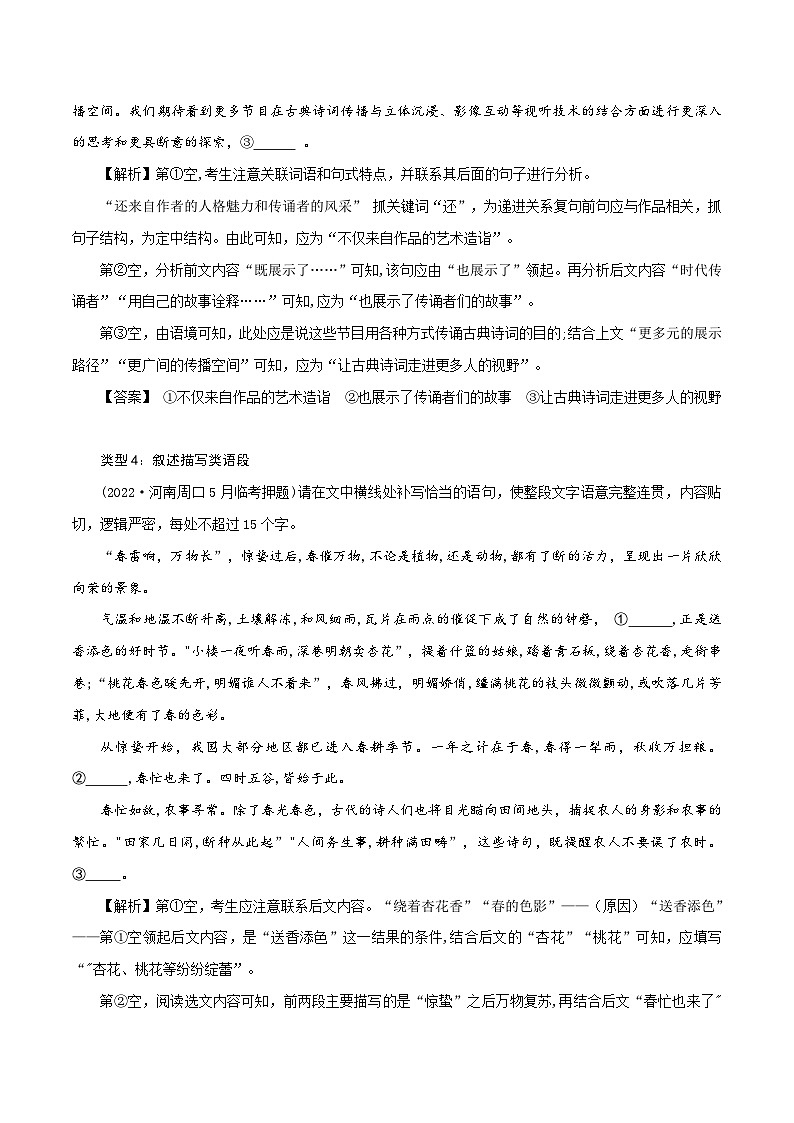 新高考语文二轮复习语言文字运用题重点突破专题5：把握句子补写4大类型（含解析）03