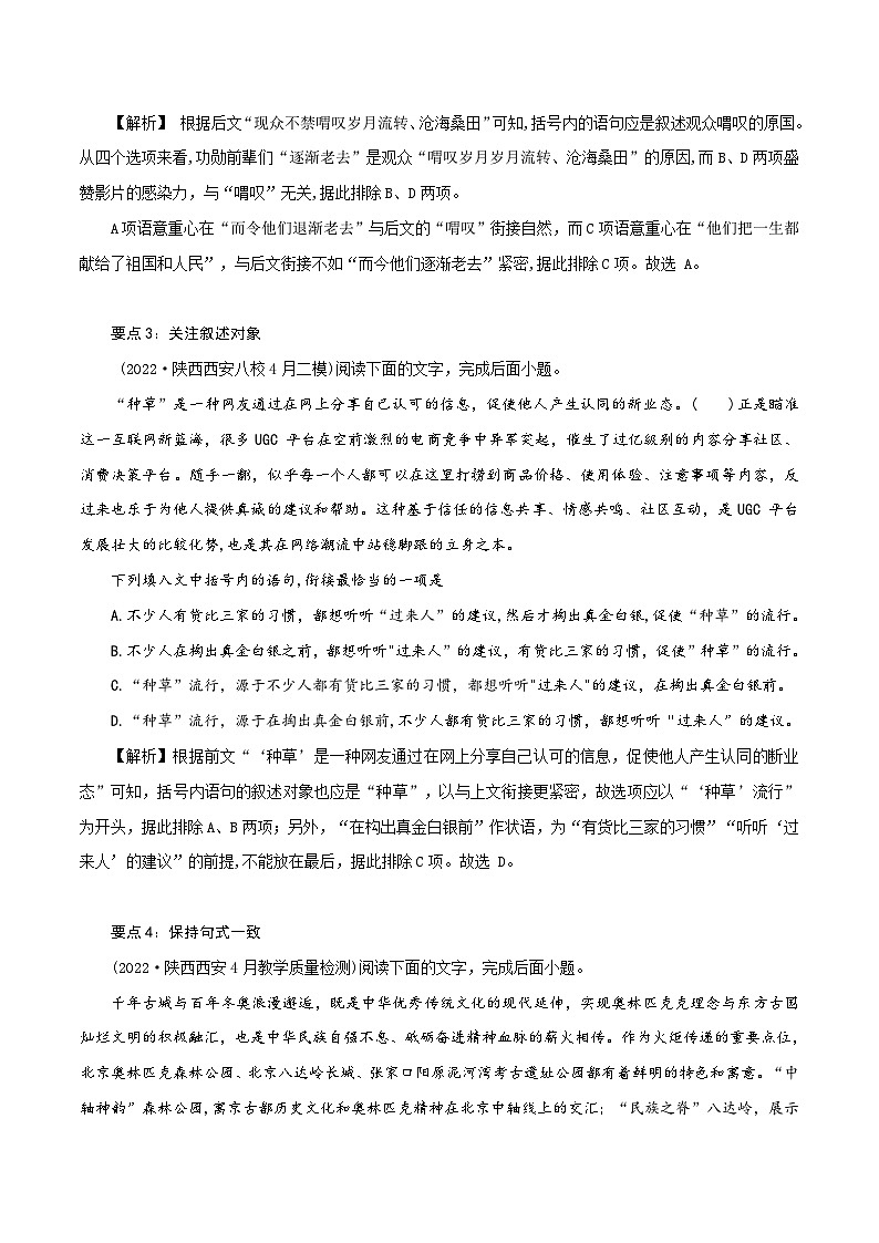 新高考语文二轮复习语言文字运用题重点突破专题6：摸清语句衔接6大要点（含解析）02