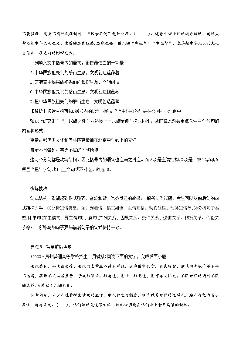 新高考语文二轮复习语言文字运用题重点突破专题6：摸清语句衔接6大要点（含解析）03