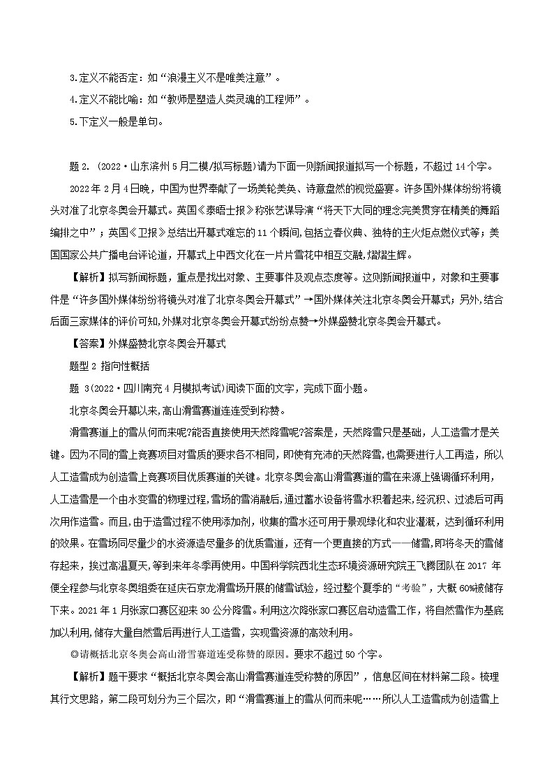 新高考语文二轮复习语言文字运用题重点突破专题7：精讲压缩语段的两大常考题型（含解析）02