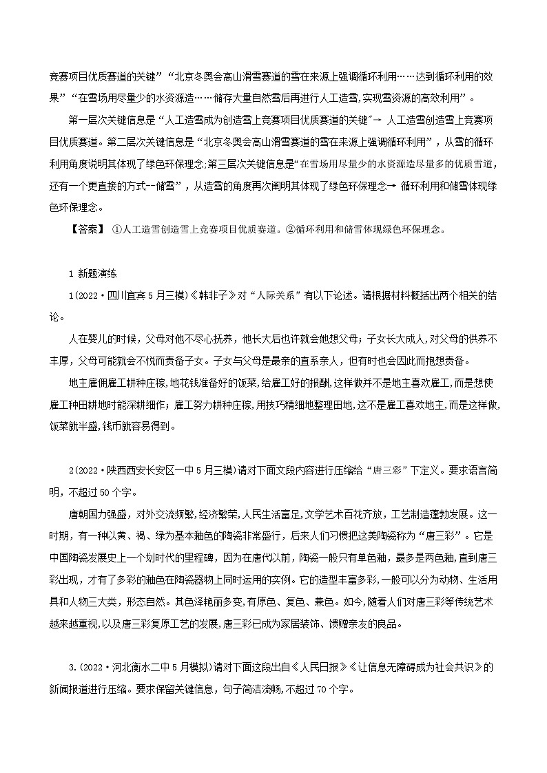 新高考语文二轮复习语言文字运用题重点突破专题7：精讲压缩语段的两大常考题型（含解析）03