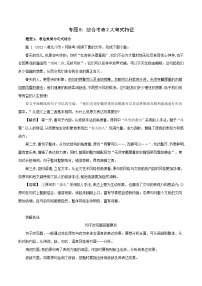 新高考语文二轮复习语言文字运用题重点突破专题8：综合考查2大句式特征（含解析）