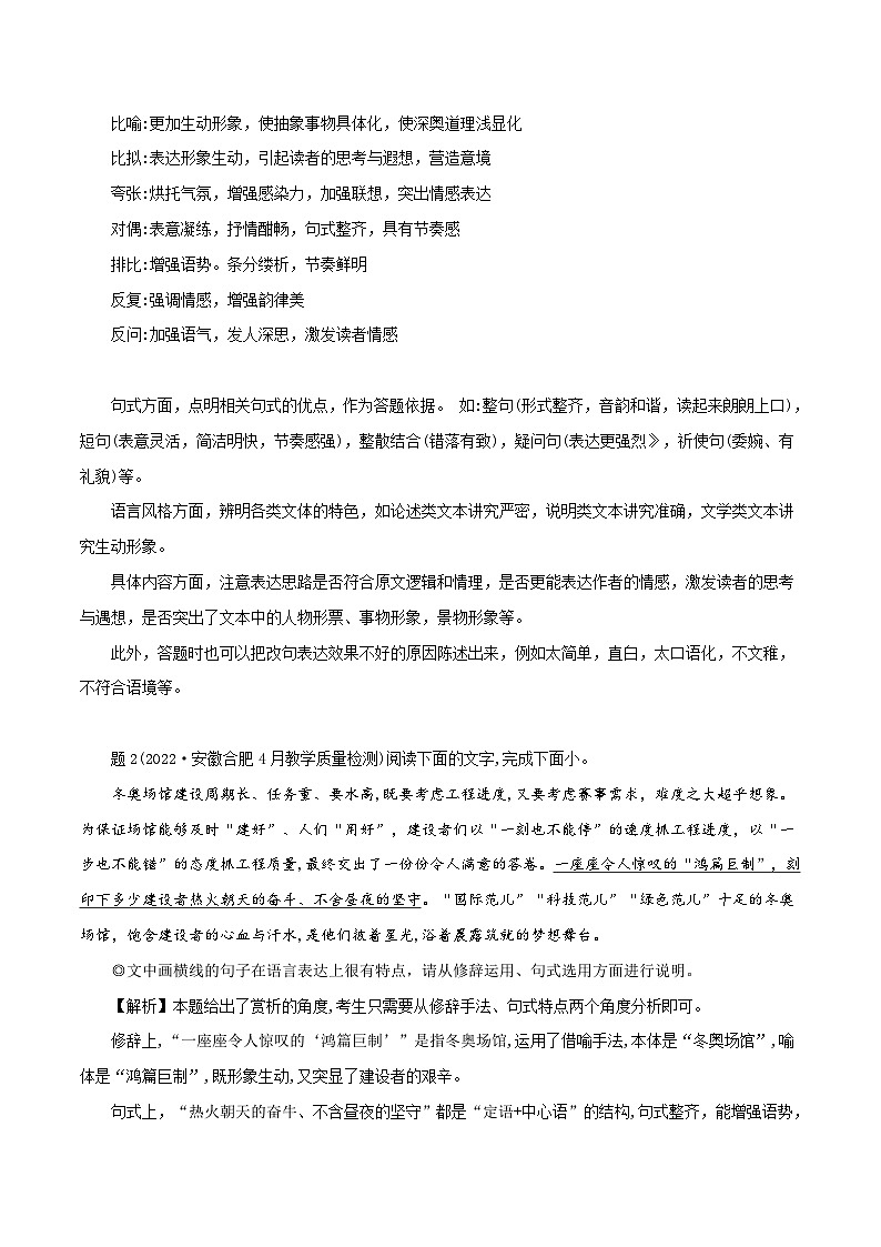 新高考语文二轮复习语言文字运用题重点突破专题8：综合考查2大句式特征（含解析）第2页