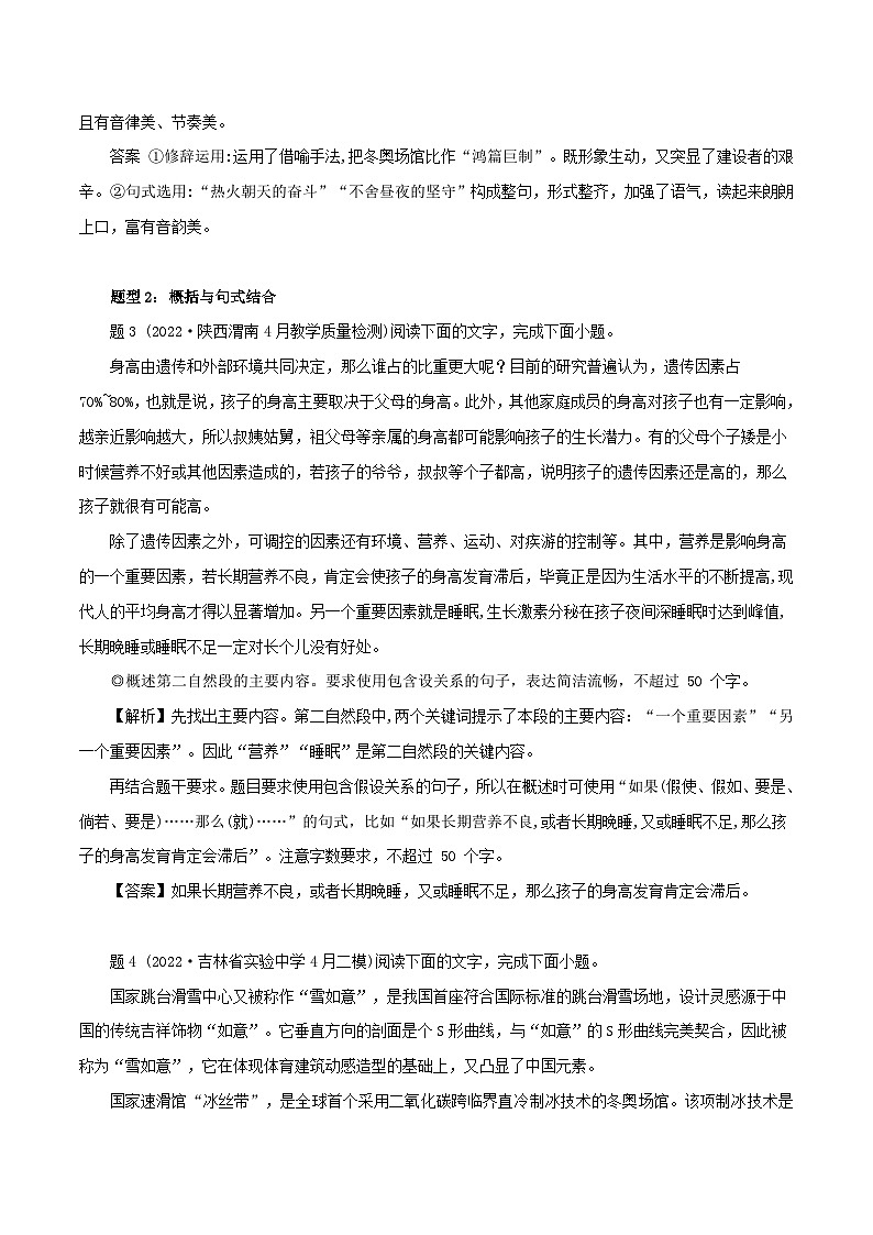 新高考语文二轮复习语言文字运用题重点突破专题8：综合考查2大句式特征（含解析）第3页