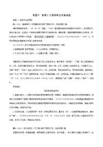 新高考语文二轮复习语言文字运用题重点突破专题9：掌握2大修辞手法考查角度（含解析）