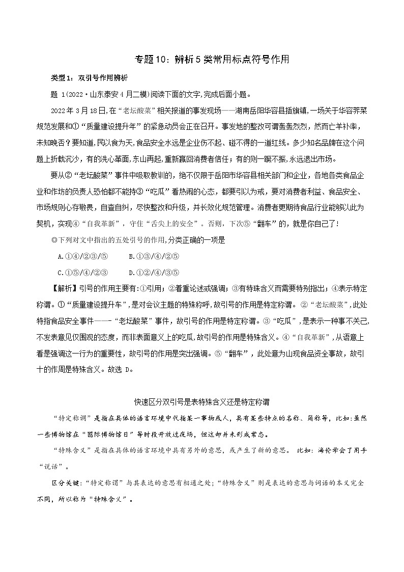 新高考语文二轮复习语言文字运用题重点突破专题10：辨析5类常用标点符号作用（含解析）第1页