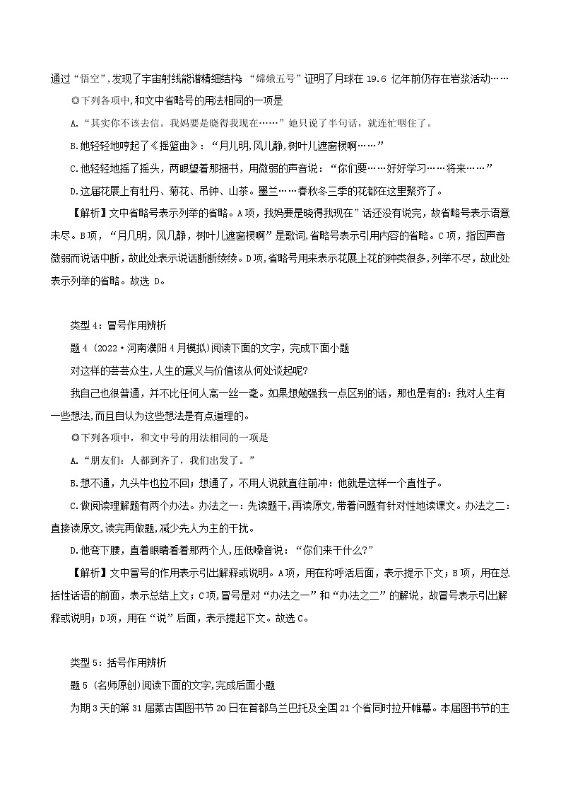 新高考语文二轮复习语言文字运用题重点突破专题10：辨析5类常用标点符号作用（含解析）第3页