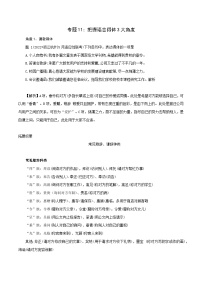 新高考语文二轮复习语言文字运用题重点突破专题11：把握语言得体3大角度（含解析）