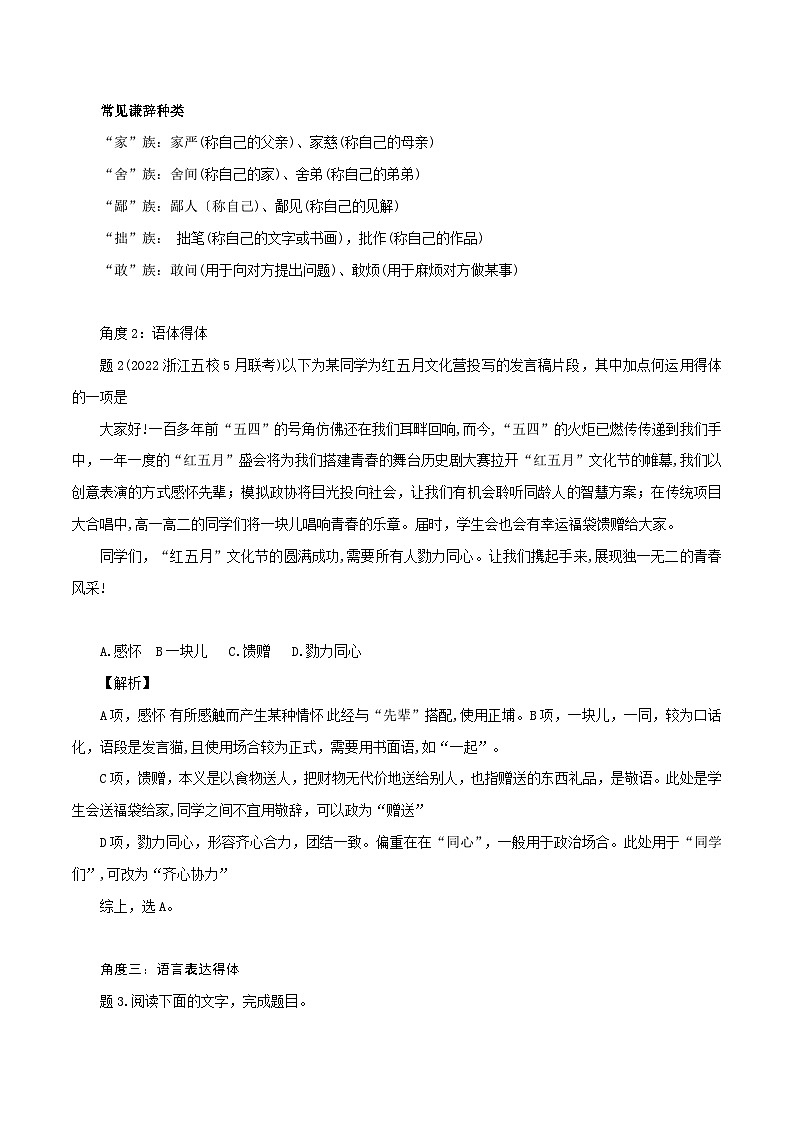 新高考语文二轮复习语言文字运用题重点突破专题11：把握语言得体3大角度（含解析）02