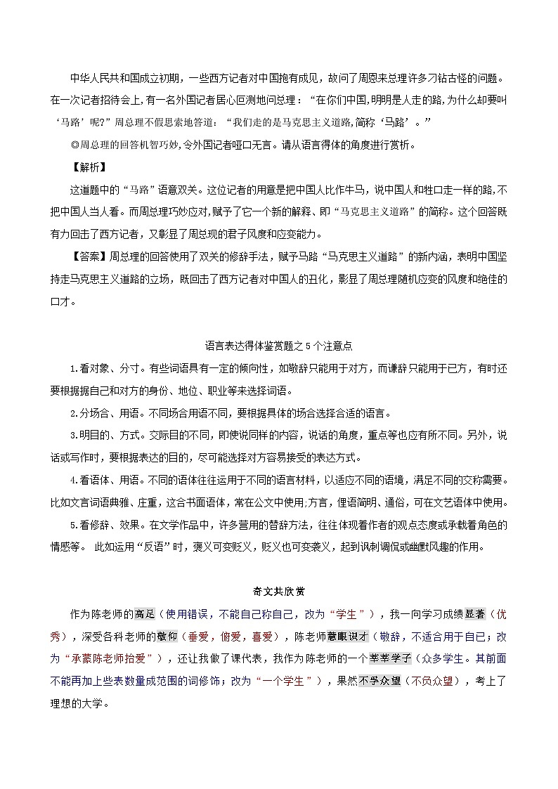 新高考语文二轮复习语言文字运用题重点突破专题11：把握语言得体3大角度（含解析）03