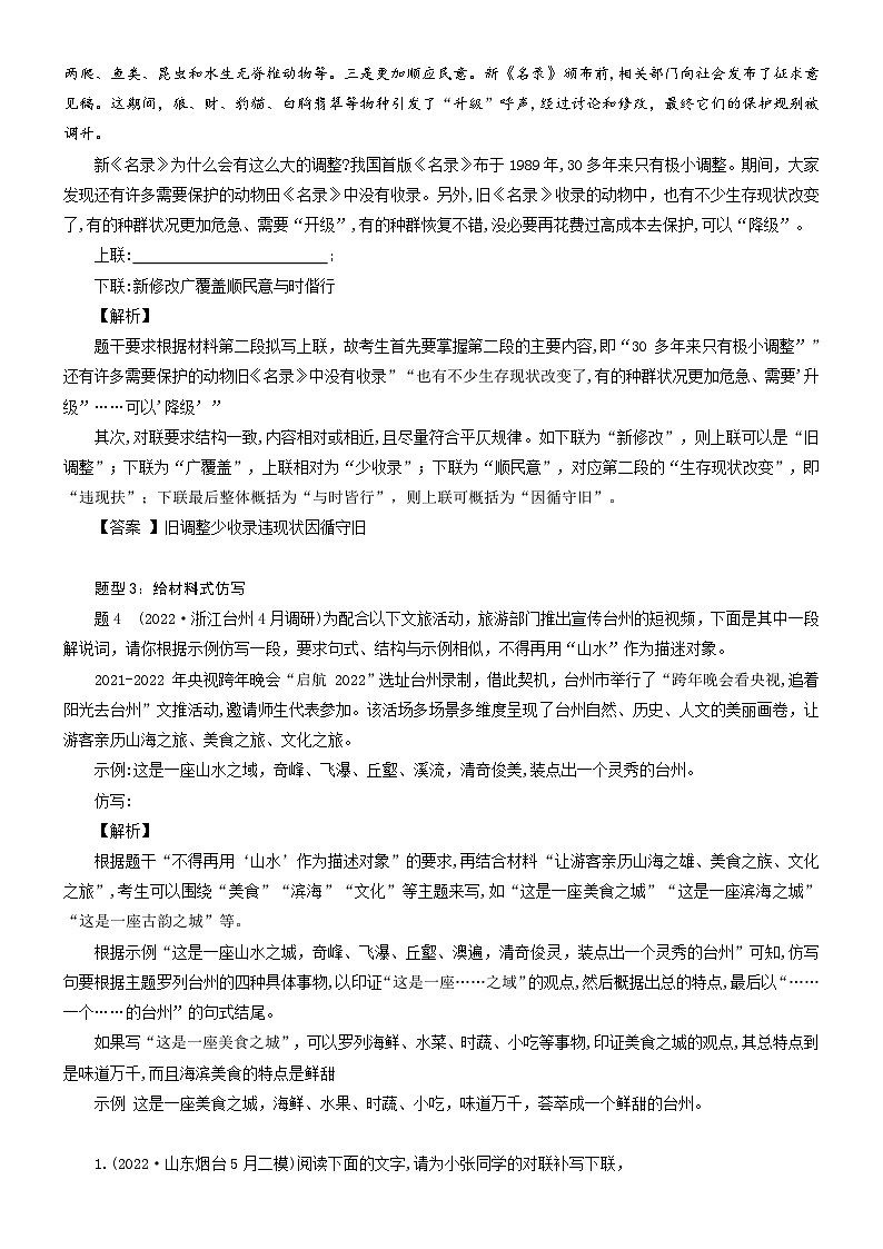新高考语文二轮复习语言文字运用题重点突破专题12：观照仿写句式常考的3大题型（含解析）第2页