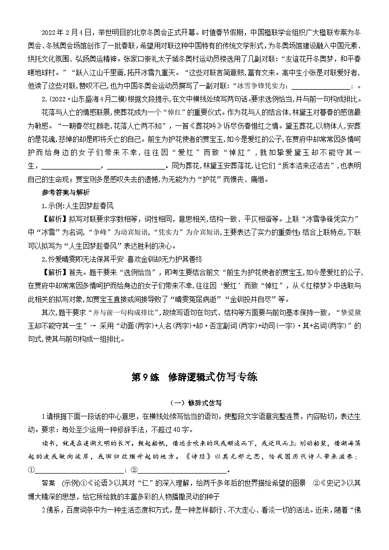 新高考语文二轮复习语言文字运用题重点突破专题12：观照仿写句式常考的3大题型（含解析）第3页