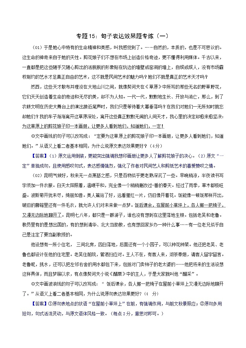 新高考语文二轮复习语言文字运用题重点突破专题15：句子表达效果题专练（一）（含解析）01