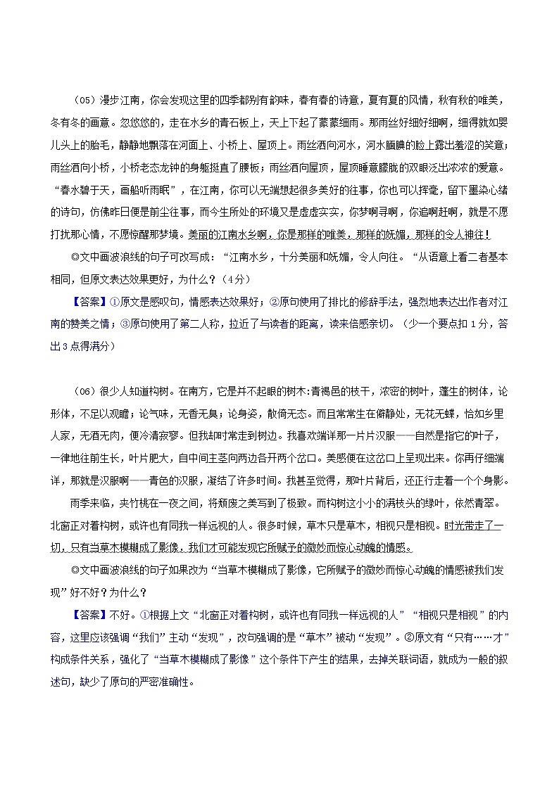 新高考语文二轮复习语言文字运用题重点突破专题15：句子表达效果题专练（一）（含解析）03