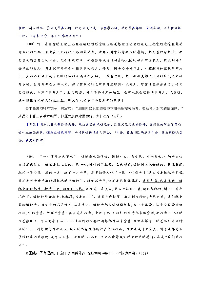新高考语文二轮复习语言文字运用题重点突破专题16：句子表达效果题专练（二）（含解析）第2页