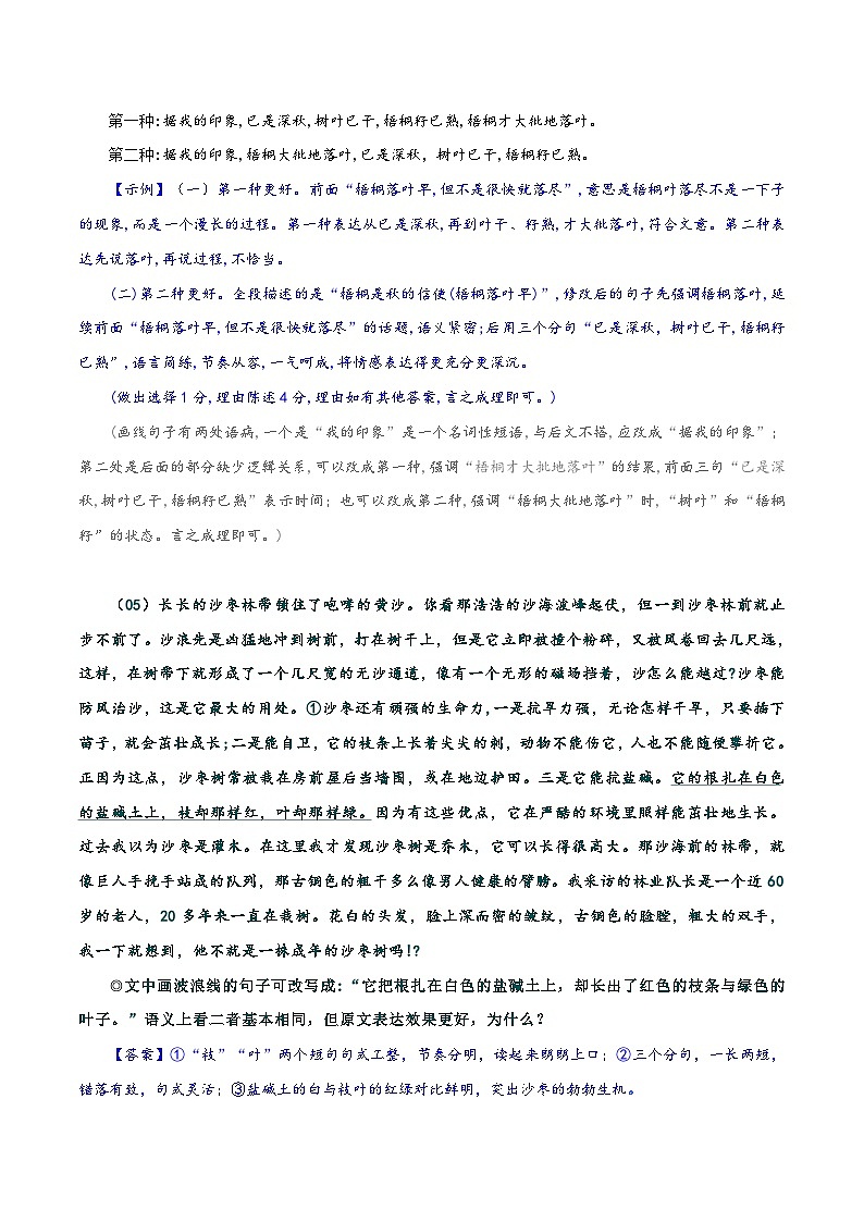 新高考语文二轮复习语言文字运用题重点突破专题16：句子表达效果题专练（二）（含解析）第3页
