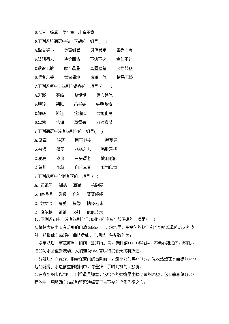 新高考语文二轮复习高频考点专项练习：专题二 考点02 字形（1）（含答案）第2页