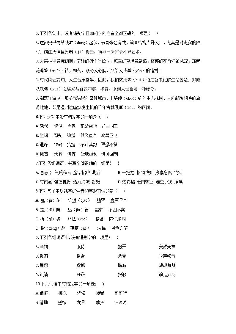 新高考语文二轮复习高频考点专项练习：专题二 考点02 字形（2）（含答案）第2页