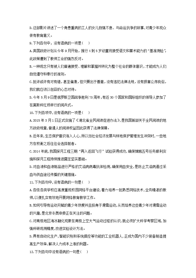 新高考语文二轮复习高频考点专项练习：专题四 考点05 辨析病句（1）（含答案）第3页
