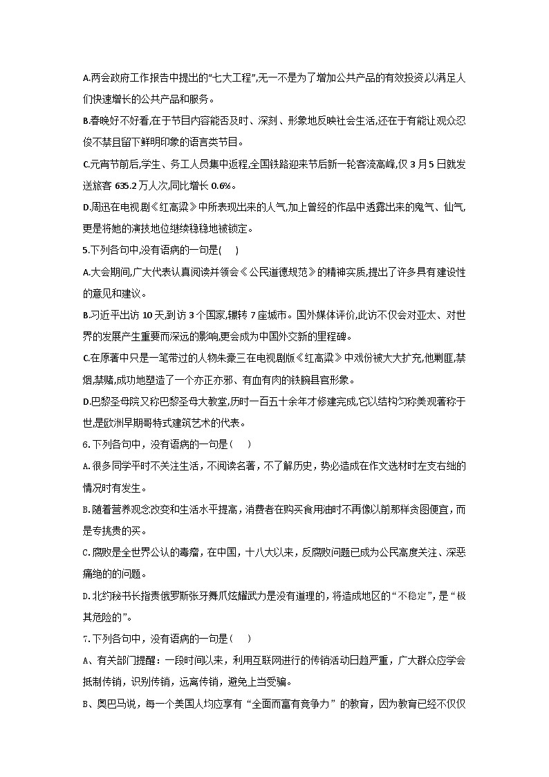 新高考语文二轮复习高频考点专项练习：专题四 考点05 辨析病句（3）（含答案）第2页