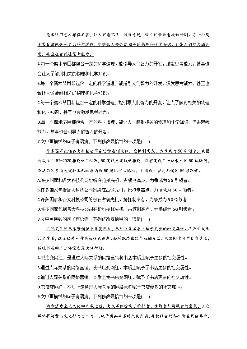 新高考语文二轮复习高频考点专项练习：专题四 考点06 修改病句（1）（含答案）第3页